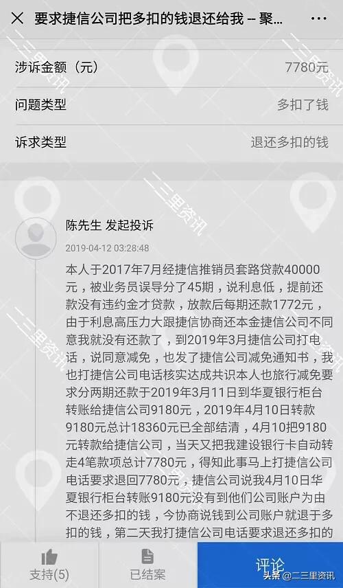捷信金融私自截扣朝阳用户380元事件_捷信公司的人事电话_捷信金融多扣用户费用投诉