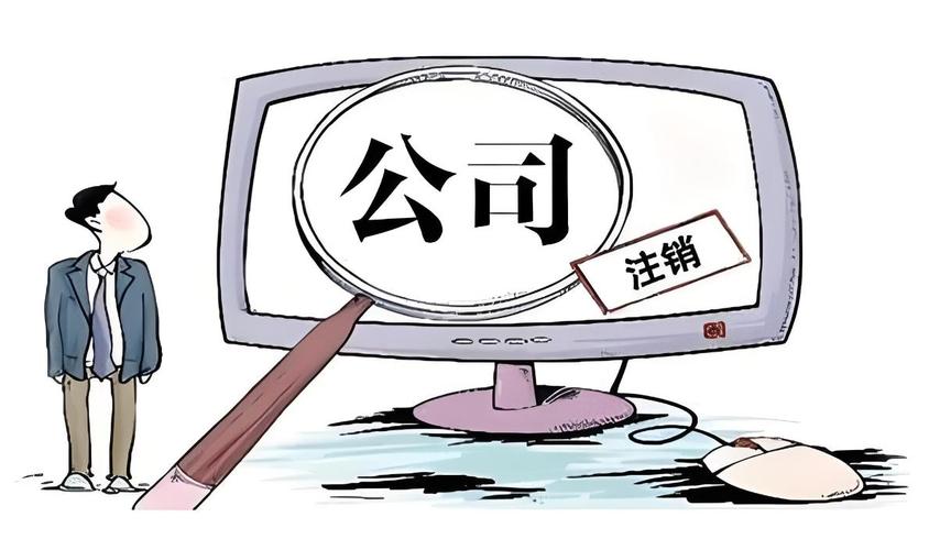 分公司注销流程_分公司有债务能注销吗_公司注销后债权债务处理