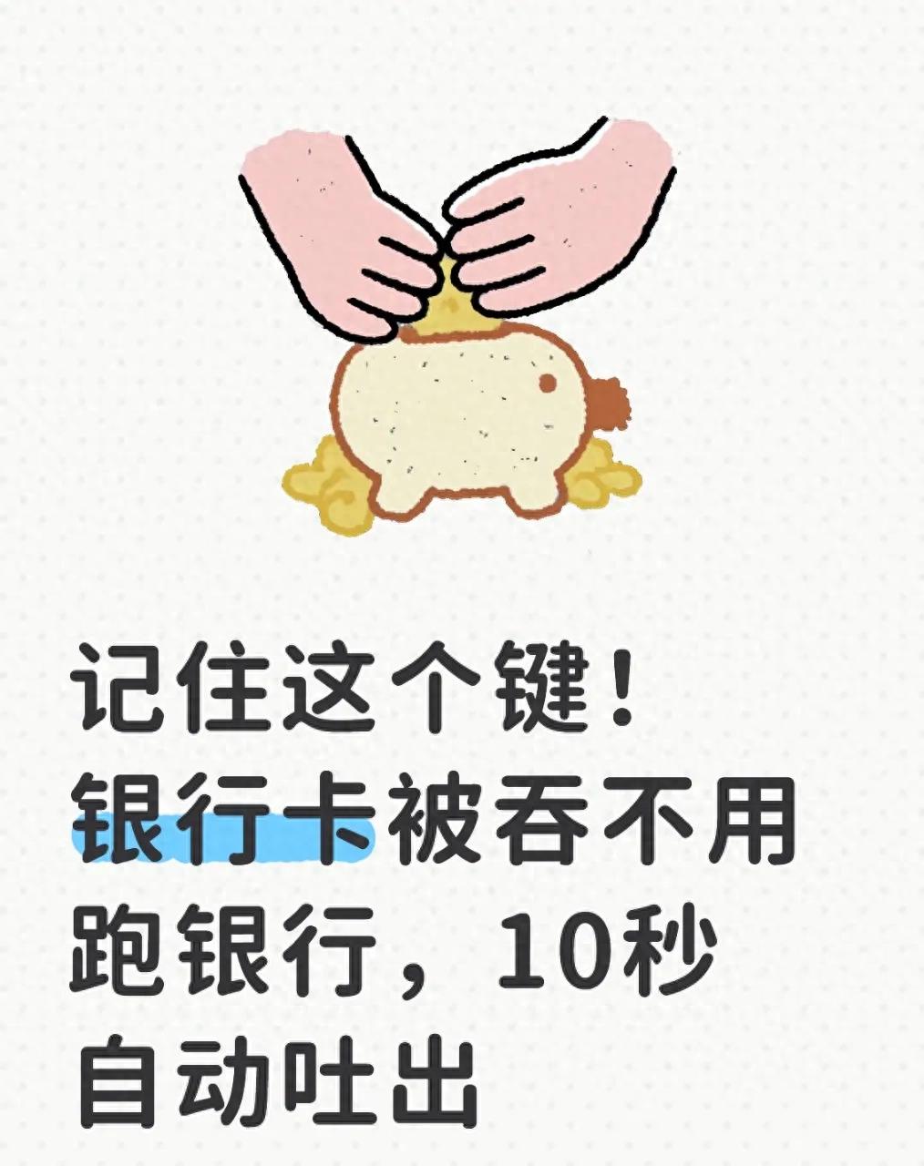 银行卡吞卡自助取回_ATM吞卡应急取卡方法_银行卡被别人取钱了怎么办