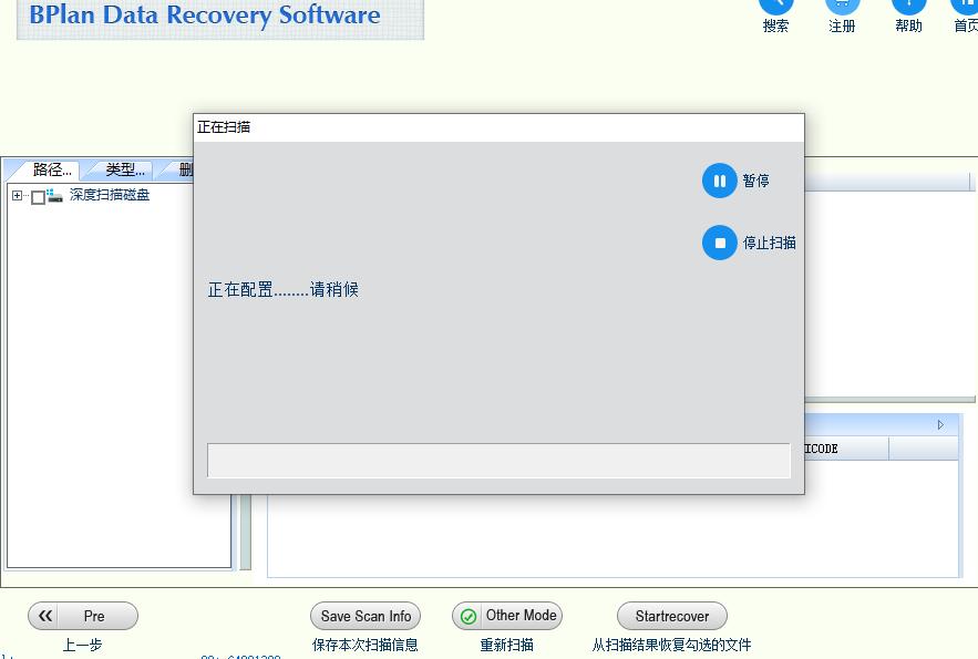 B计划数据恢复软件教程_u盘和存储卡_重装系统数据恢复