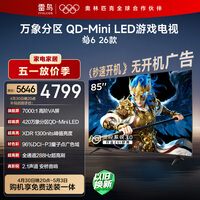 FFALCON雷鸟鹤6 26款 85英寸 万象分区QD-MiniLED1300nits 高阶VA安桥音响288Hz高刷 平板游戏电视85R69A