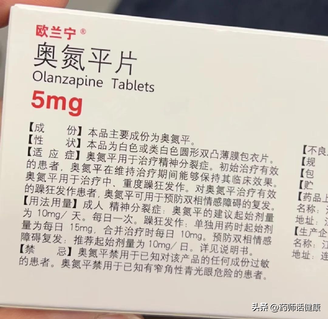 奥氮平精神分裂症治疗药物_奥氮平非典型抗精神病药_5mg奥氮平代谢多久