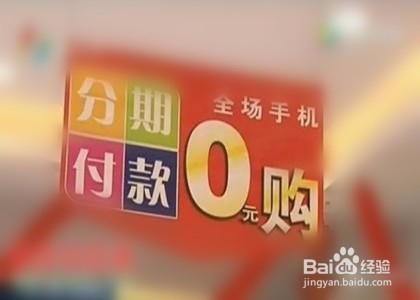 怎么贷款买手机